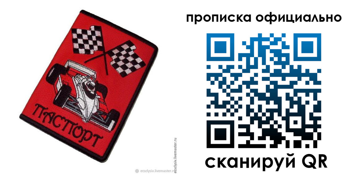 временная регистрация купить в Светлограде