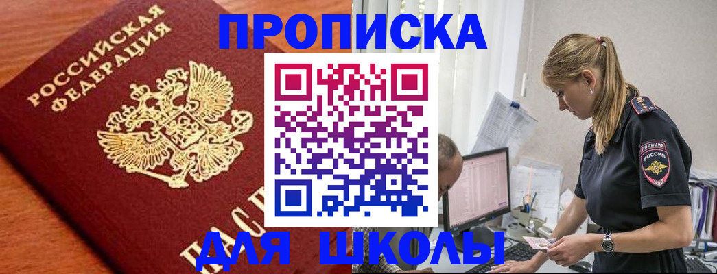 прописка гарантия в Светлограде