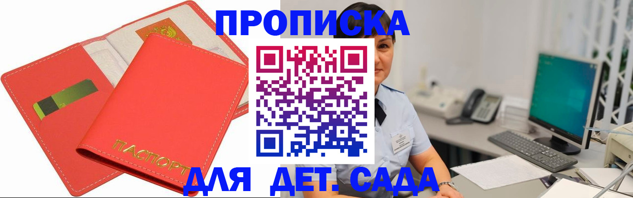 временная регистрация для всех в Светлограде