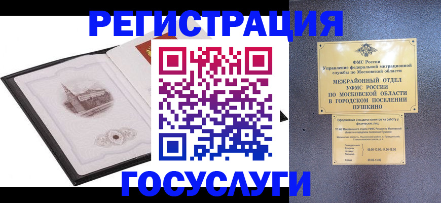 временная регистрация для школы в Светлограде